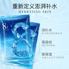 工廠直批依漾八杯水面膜 保濕滋潤提靚膚色玻尿酸補水面膜 護膚品