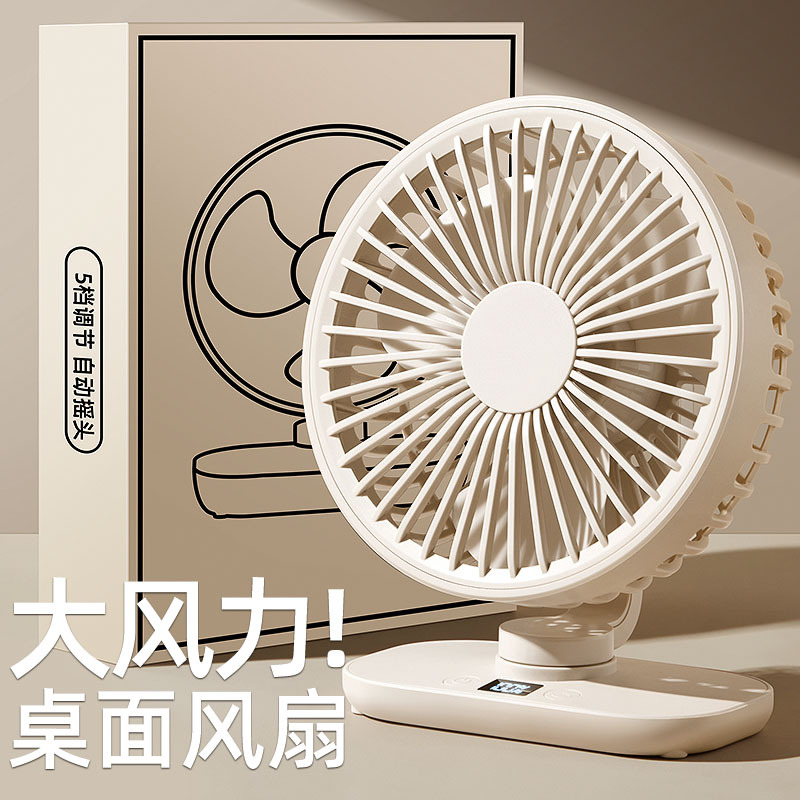 Super Quiet] Desktop Fan Small Dormitory Bed Mini Home Office Desktop Charging 1074