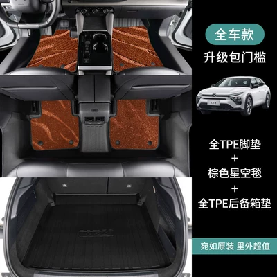 Modelə uyğun ayaqaltı C5X Full Surround Floor Mats - citroen-versailles-c5xfuel-version-full-car-floor-mats-trunk-mat-brown-starry-sky-blanket