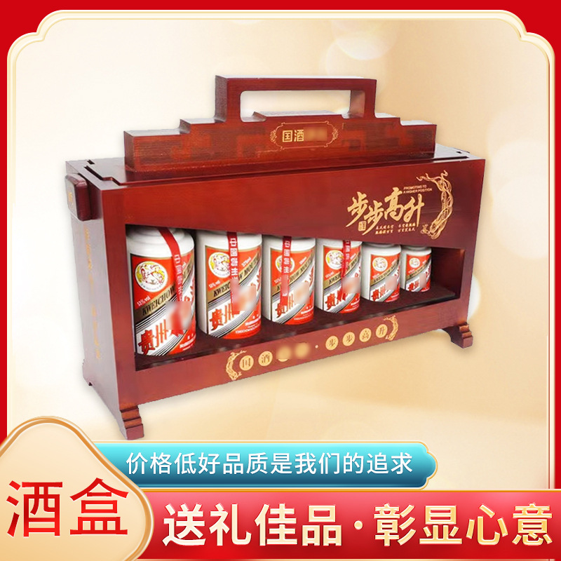现货茅酒木盒步步高升实木白酒包装礼盒六瓶装五福临门酒盒展示架