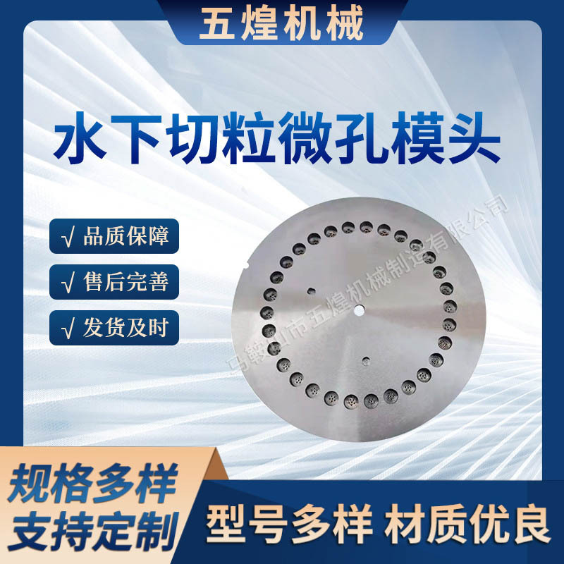 水下切粒微孔模头小型水下切粒机模头塑料造粒机模头