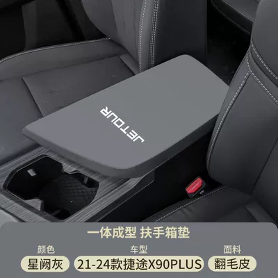 Pro Modification Supplies 25, Armrest box pad - xingque-gray-suede-armrest-box-mat-21-25-models-x90plus-front-bevel