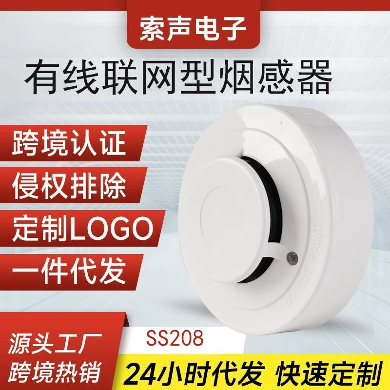 Кросс-граничный оптовый проводной дымовой извещатель для обнаружения пожара, шасси для пожарной сигнализации, шкаф для дымового извещателя