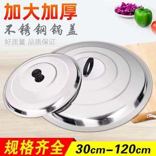 Wholesale Stainless Steel Pot Lids, Wok Lids, Household Round Tripod Lids, Old-Fashioned Large Iron Pot Lids, Large Cylinder Lids and Buckets