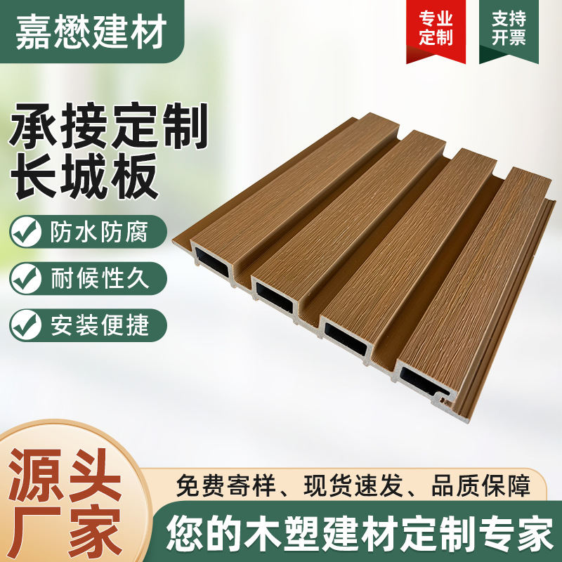 户外共挤长城板塑木墙面塑木围栏防腐别墅木屋阳台用塑木板长条板