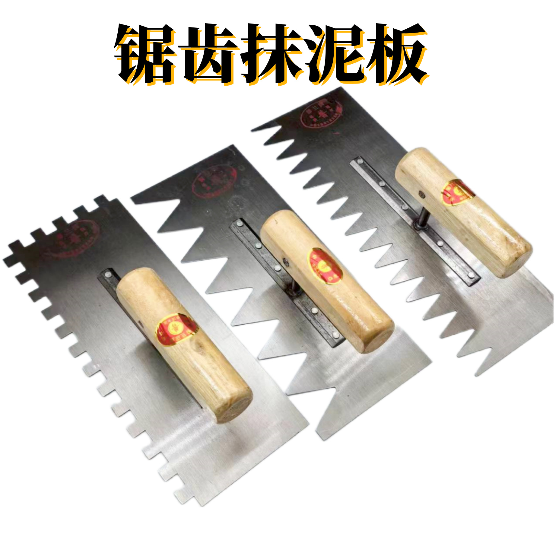 临沂批发普兰锯齿抹泥板锯齿抹子瓦工铺瓷砖带齿抹泥刀瓦工工具