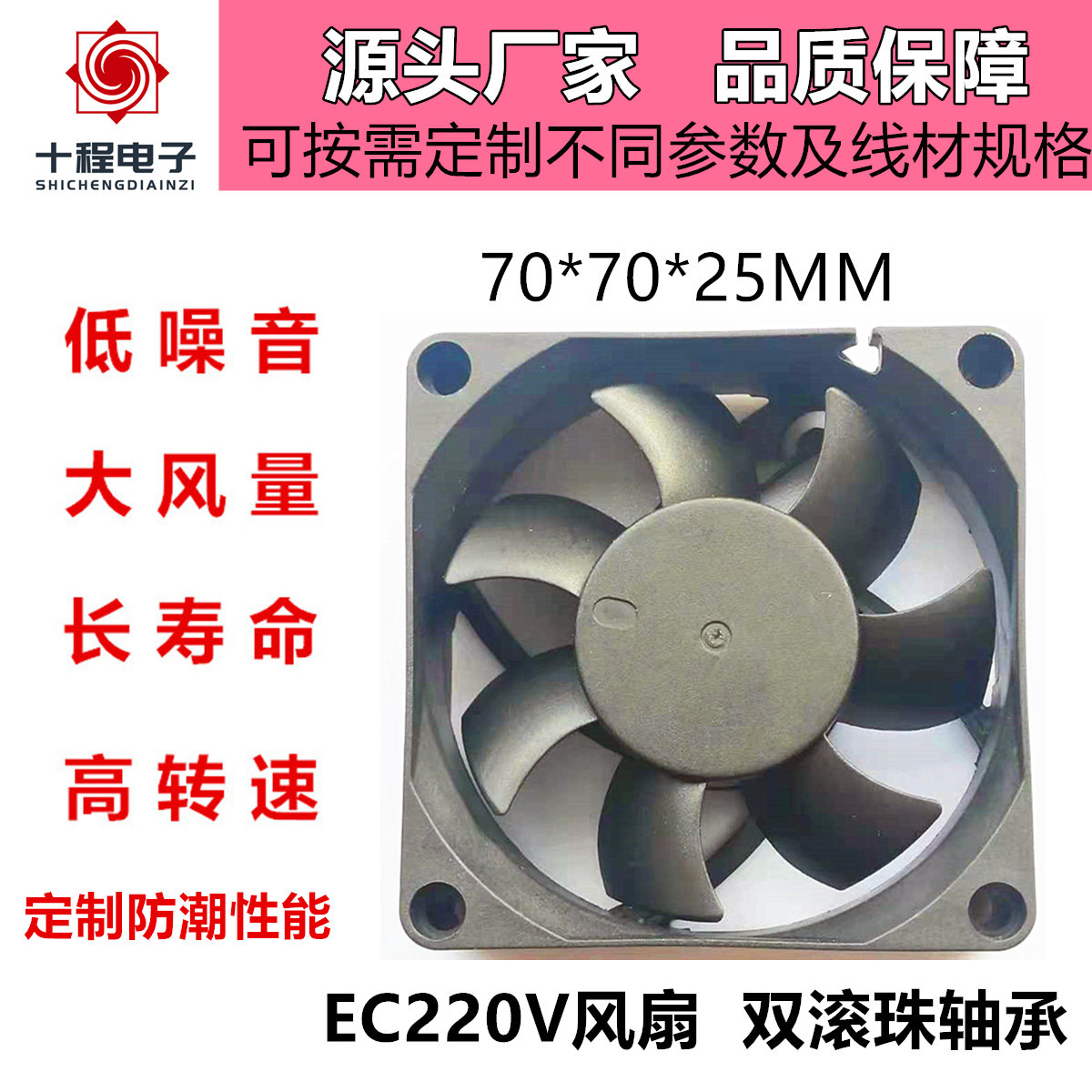 厂家7025EC供应220V散热风扇7CM双滚珠轴承轴流风机服务逆变器低