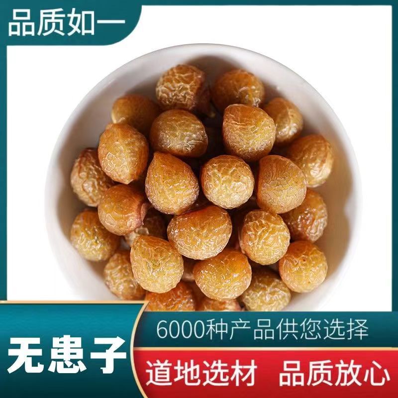 无患子精选克新鲜干货洗发洗手整颗另有无患子果皮中药材品质保证