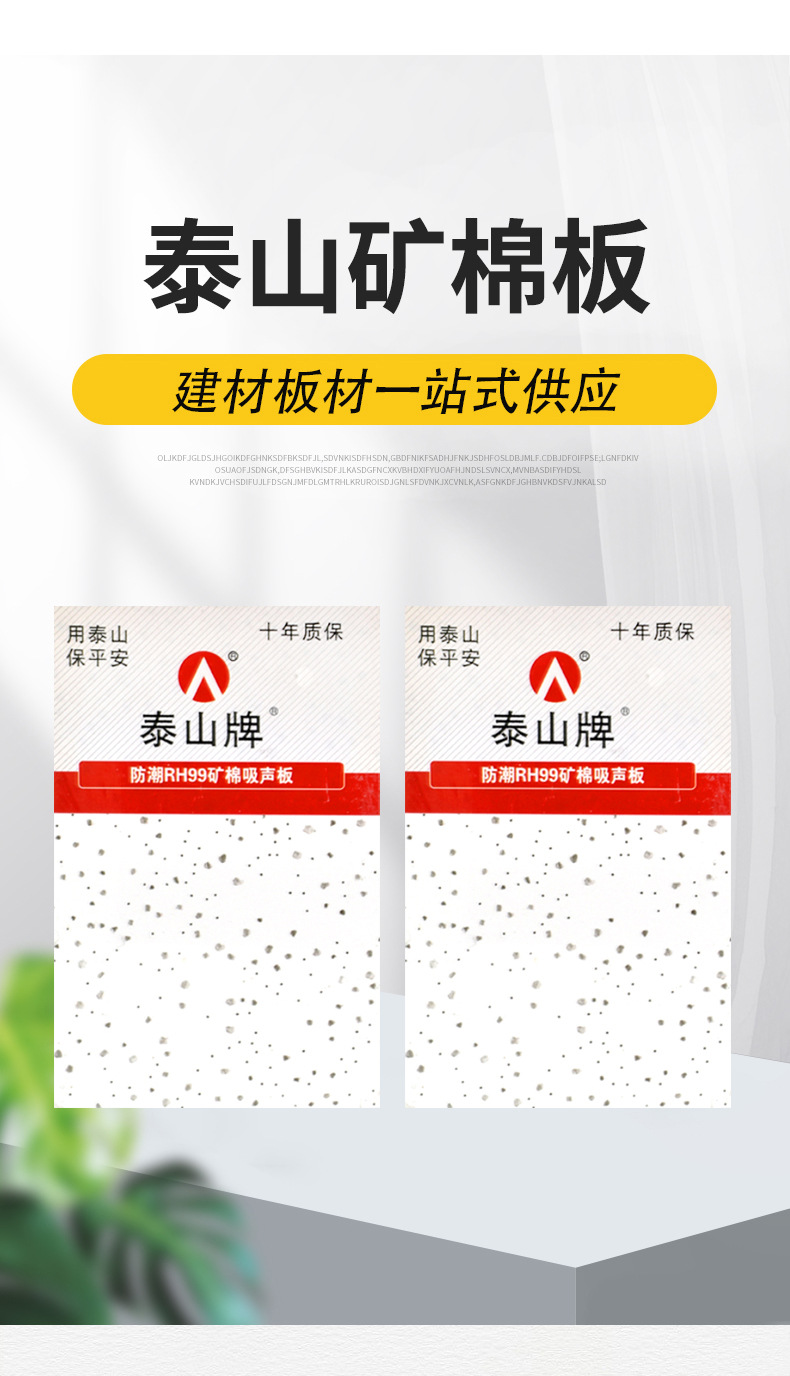 泰山矿棉板_02