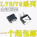 全新原装 L7805CD2T L7805C2T L7912CD2T L7915CD2T 贴片 TO263