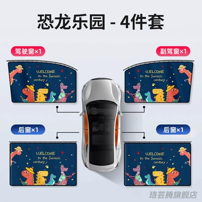 Car Window Sunshade Curtain — Car curtains - embedded-slide-rail-dinosaur-paradise-4-pieces-in-the-whole-car-thickened-vinyl-ice-curtainnot-hot-when-exposed-to-the-sun