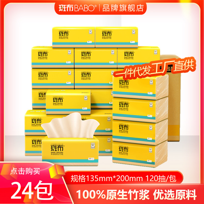 Spot cloth bamboo pulp natural color 120 24 packs of large S-size paper withdrawal whole box paper towel paper napkin toilet paper household Spot cloth bamboo pulp natural color 120 24 packs of large S-size paper withdrawal whole box paper towel paper napkin toilet paper household
