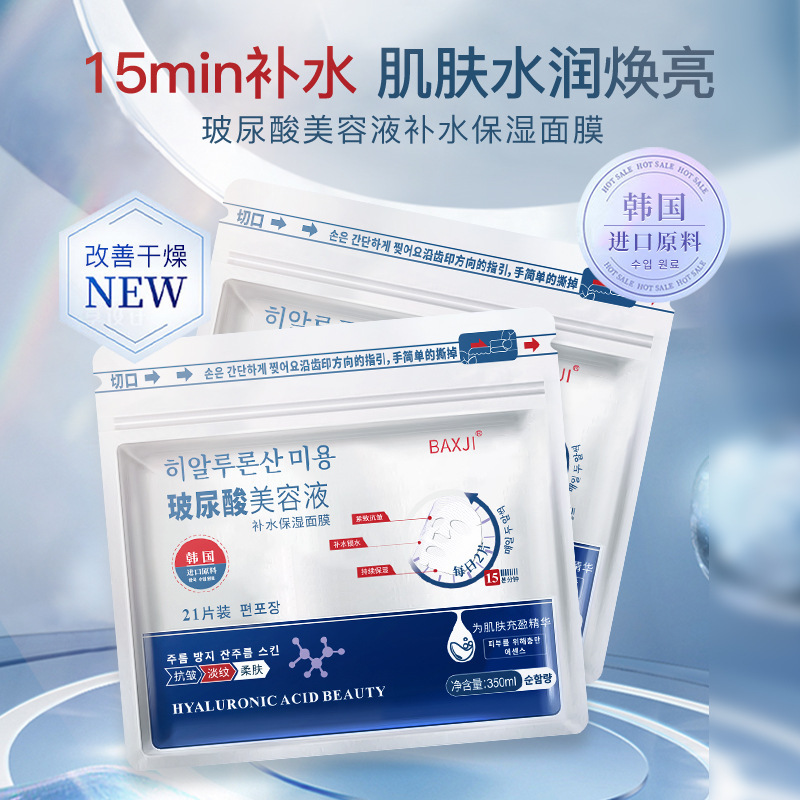 佰鲜集正品玻尿酸面膜提亮抗皱修护美容液保湿补水面膜抗老紧致|undefined