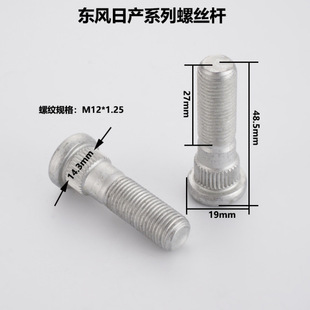 40222-70T00 is suitable for Nissan car tire screw wheel bolt screw