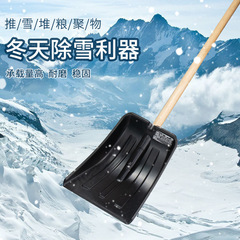 Development tools, large thickened plastic snow shovel, household snow shovel, snow shovel, sanitation worker snow shovel, snow sweeping tool
