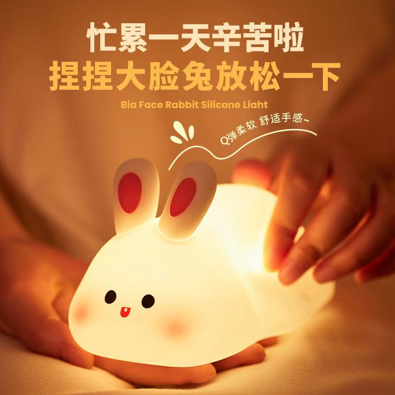 Vinyl Night Light Bedroom Sleep Lamp Rabbit Silicone Bedside Lamp Feeding Baby Children's Room Sleeping Lamp
