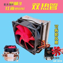 台式电脑cpu风扇二手超频主机箱笔记本双铜管塔式侧吹散热麦太保