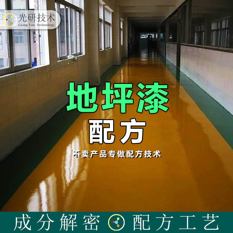 水性环氧改性丙烯酸树脂 配方 环氧化聚丁二烯地坪漆e44成分分析