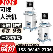 彩色可视人流机 厂家 全数字超声引导妇科宫腔手术仪 可视人流B超