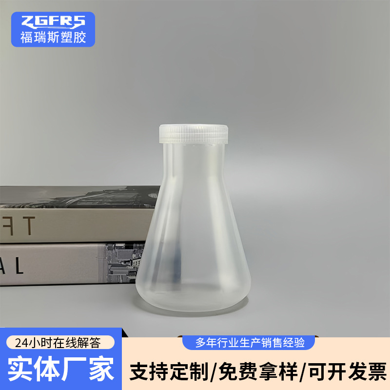 250ml塑料烧瓶带盖塑料锥形瓶锥形烧瓶耐酸碱反应瓶250ml三角烧瓶