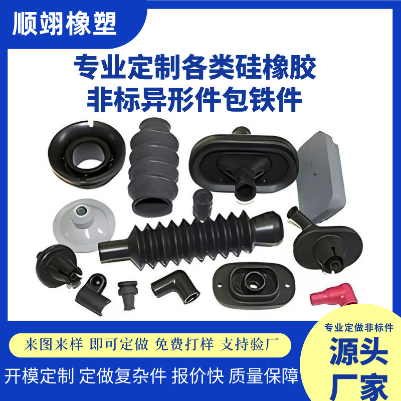 橡胶异形件加工三元乙丙橡胶模压制品杂件工业用橡胶制品硅胶制品