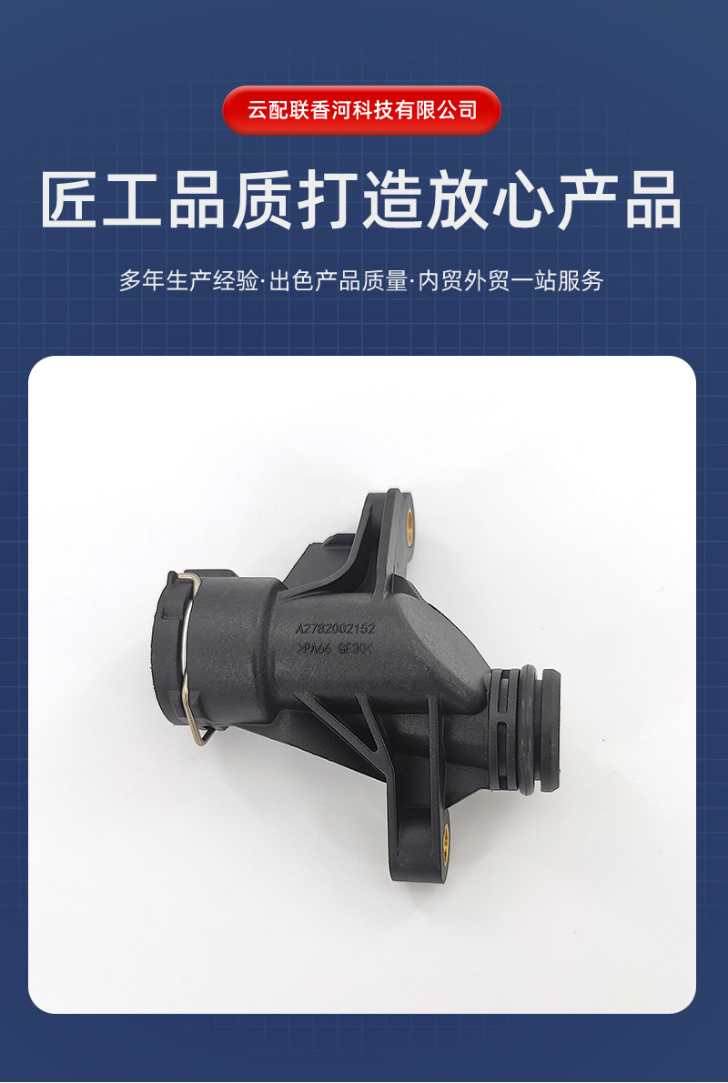 2782002152 Water Pipe Connector 130541 Auto Parts Car Water Pipe Connector Car Radiator Water Pipe Connector