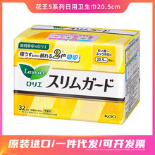 日本进口花王S系列日用卫生巾丝薄日用无护翼姨妈巾20.5×32片