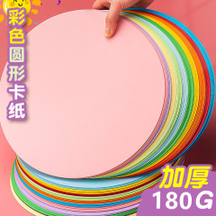 彩色圆形卡纸全套黑色白色牛皮儿童加厚红色硬卡材料美术学生彩纸