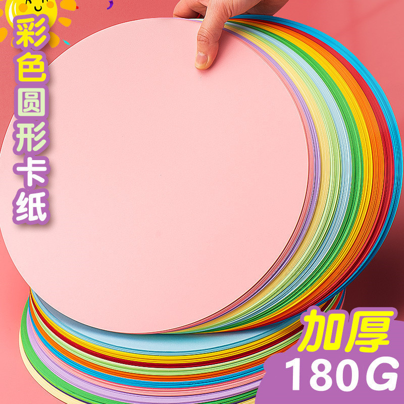 彩色圆形卡纸全套黑色白色牛皮儿童加厚红色硬卡材料美术学生彩纸|undefined
