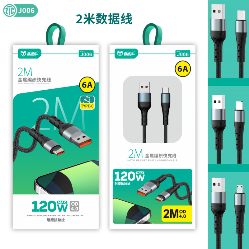 P4P J006 2 M 120W flash charging cable for Android type-c Apple mobile phone fast charging data cable