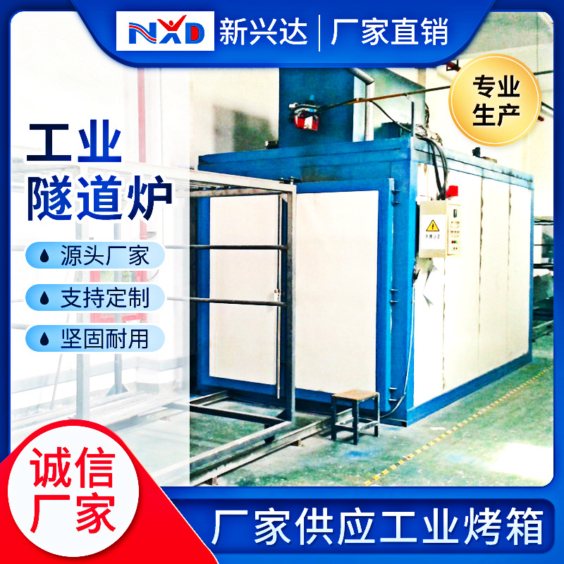 惠州源头厂家批发工业烤炉隧道炉柜式电热烤箱热循环烤箱恒温箱