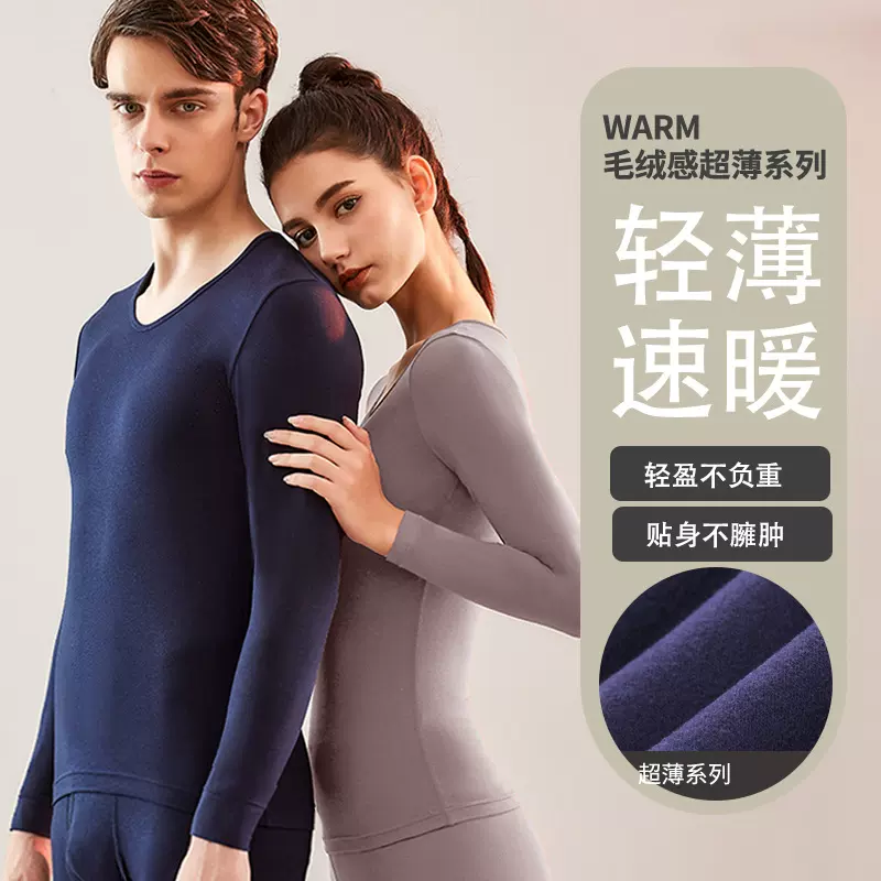 莫代尔超薄款男女情侣保暖内衣套装打底秋衣秋裤女情侣款