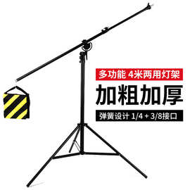 4米一体多功能摄影三脚架 横臂伸缩横杆悬臂全金属两用顶灯架