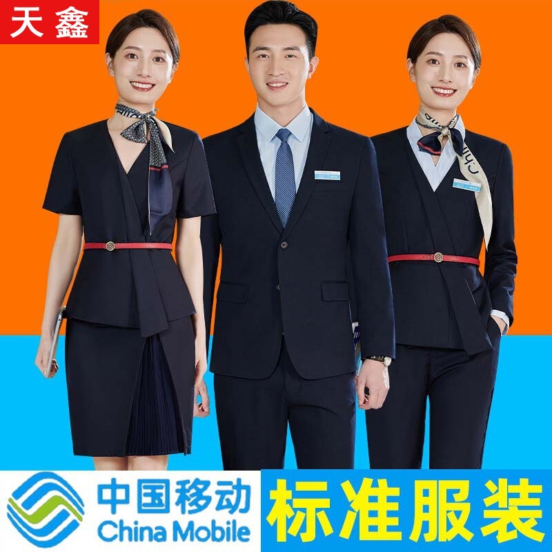 2026 China Mobile New Work Uniforms Company Office Uniforms Men's and Women's Professional Suits Shirts Spring and Summer 2026 China Mobile New Work Uniforms Company Office Uniforms Men's and Women's Professional Suits Shirts Spring and Summer