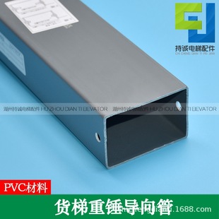 Elevator Lobby Door Counterweight Guide Tube, Freight Elevator Layer Door Pvc Slide, Enclosed Type, 2m Rectangular Tube, Brand New Accessories