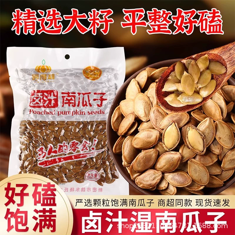Крупные ломтики сырых/вареных тыквенных семян? Но текст: "Large slices of pumpkin seeds braised 500g*5 bags of tea and drink party vacuum packing Hum Deli boiled marinade wet pumpkin seeds"