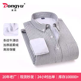 東雨男装秋冬保暖加绒衬衫条纹牛津纺男士长袖衬衫男衬衣一件代发