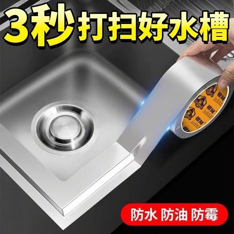Household Aluminum Foil Seam Sealing Tape, Kitchen Oil-Proof Adhesive, Wall Edge Self-Adhesive Waterproof Sealing Strip, Sink Edge Gap Mold-Proof Universal