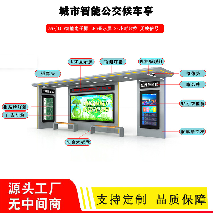 浙江智能公交候车亭站台55寸电子站牌报站候车厅LED显示灯箱