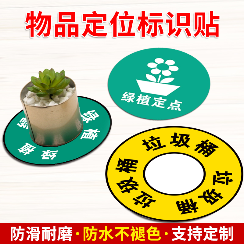 农行6S物品定位贴标识标签牌子绿植花盆灭火器垃圾桶箱定点定位5S