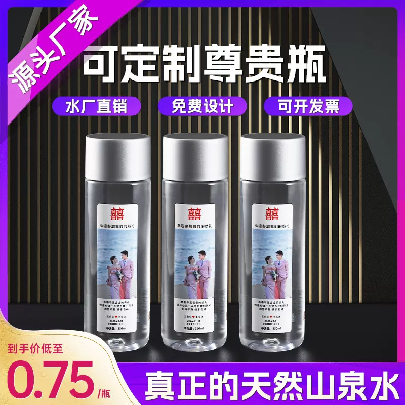 厂家定制山泉水富硒水logo水企业商务展会酒店天然饮用矿泉水瓶装