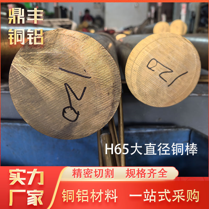 大直径H62黄铜棒70 80 90 100 110 120 130 140 150 160mm可零切