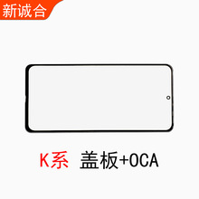 适用于K20 K30 K30Pro K40 K40游戏/K50/K60/K70盖板OCA玻璃外屏