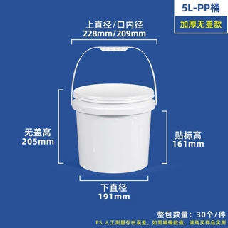 食品级耐用储水桶塑料桶圆桶无盖海蜇包装空桶5L10斤桶25升肥料桶