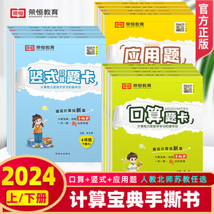 2025 Oral Calculation Vertical Application Problems Training People's Education Press, Beijing Normal University Press, Jiangsu Education Press Edition, Upper and Lower Volumes, Primary School Special Training