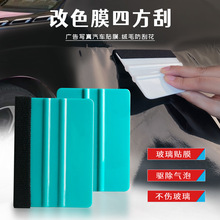 彩色四方刮亮面塑料软刮带贴布刮片墙贴广告塑料刮板刮板汽车贴膜