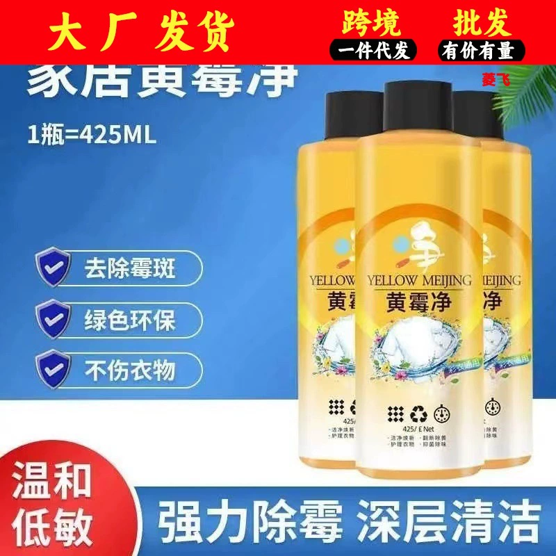 Многофункциональное стиральное средство Huangmeijing для стирки белой универсальной одежды для удаления желтого цвета и пятен Huangmeijing артефакт стирки цветное Отбеливающее средство