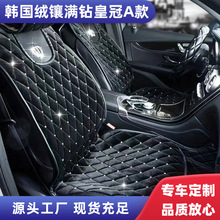 韩国绒满钻皇冠汽车座垫秋冬保暖毛绒汽车内饰车垫座椅套现货批发