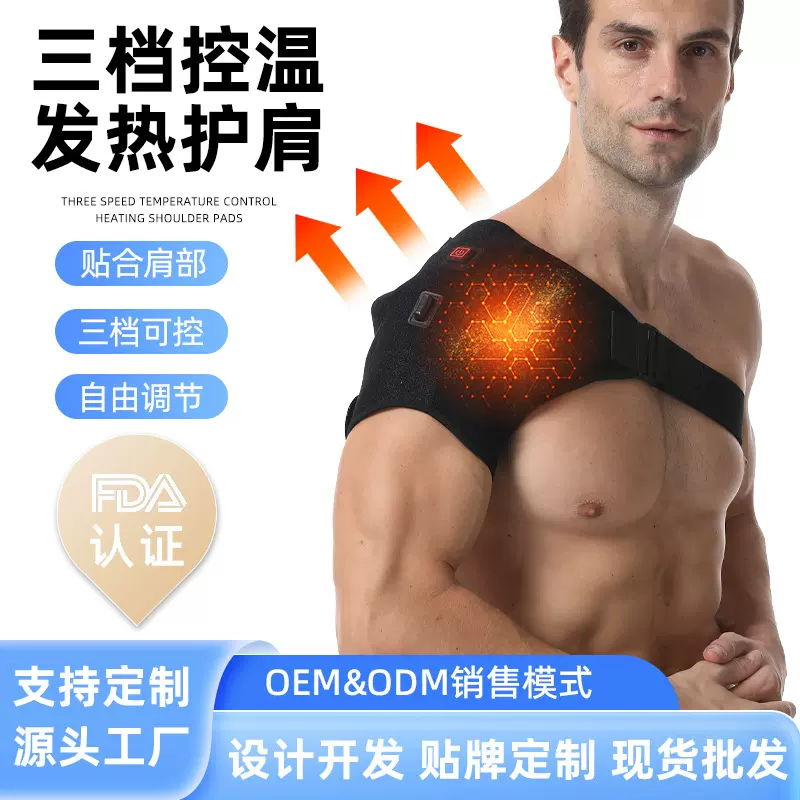 跨境亚马逊发热护肩USB三档可调节男女发热保暖护肩发热单肩护肩