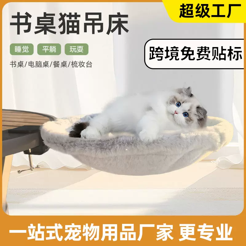 跨境猫爬架可替代猫咪书桌吊床可调节小猫桌床猫窝宠物用品批发